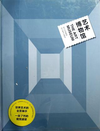 藝術博物館